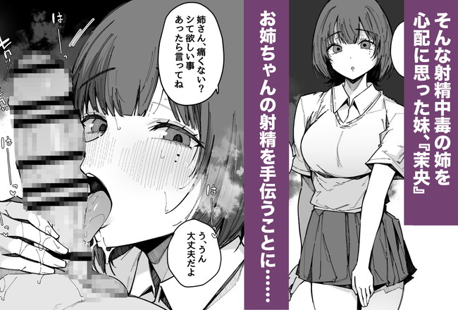 【エロ漫画】射精中毒に悩むふたなりの委員長も務める清楚な女子校生を見かねた妹が姉の射精のお手伝いをしてくれる! 04