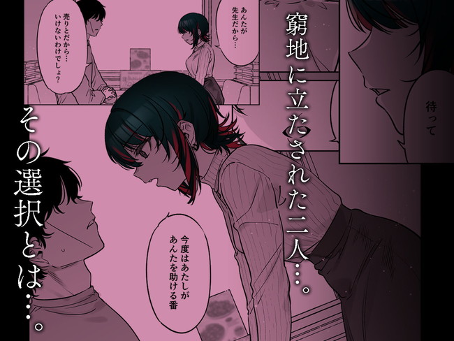 【エロ漫画】売りをやってる地雷系の根は優しそうな子を指名し続けたら段々と距離が縮まっていき… 05