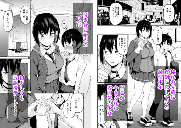 【エロ漫画】純情な恋を謳歌していた男女の前に現れたのは昔のパパ活相手である男だった… 03