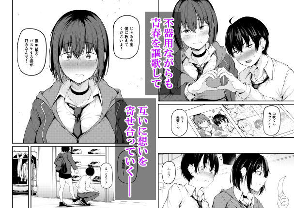 【エロ漫画】純情な恋を謳歌していた男女の前に現れたのは昔のパパ活相手である男だった… 04