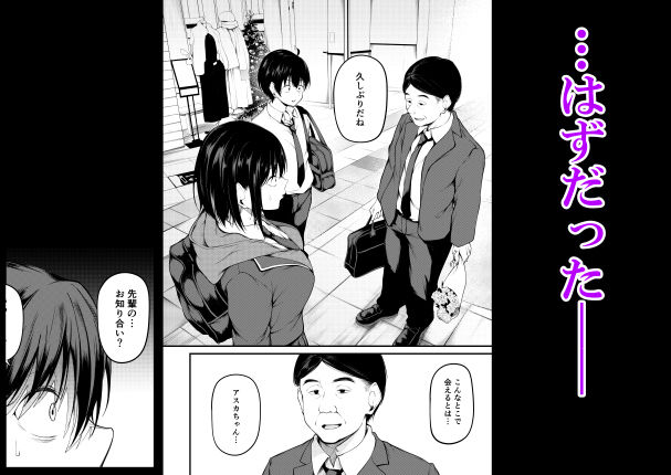 【エロ漫画】純情な恋を謳歌していた男女の前に現れたのは昔のパパ活相手である男だった… 05