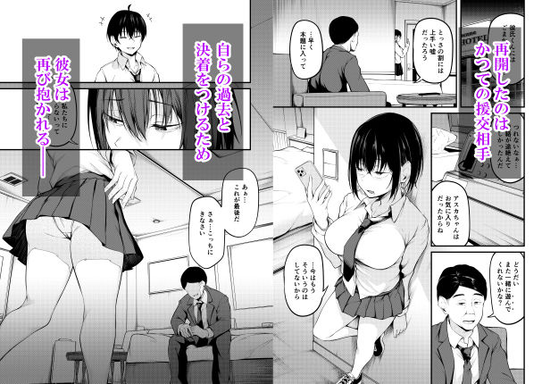 【エロ漫画】純情な恋を謳歌していた男女の前に現れたのは昔のパパ活相手である男だった… 06