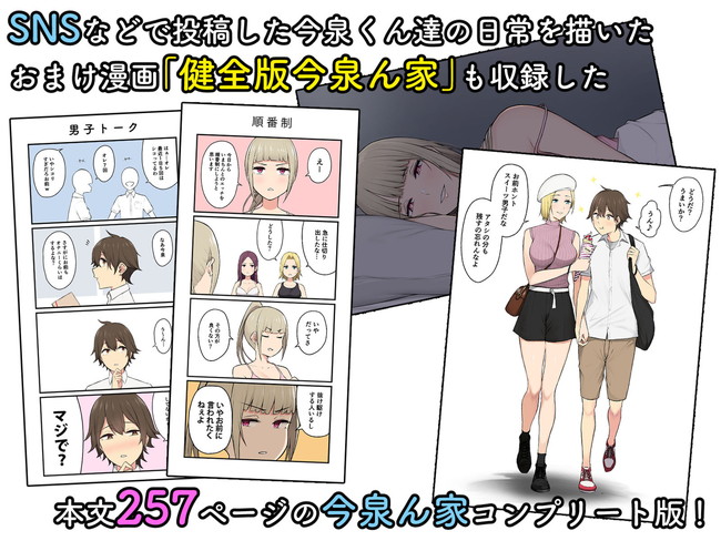 【ハーレムエロ漫画】童貞の自宅が複数のギャル達に占拠され積極的なギャルは勃起チンコを見て興奮したらチンコを取り合いハーレム中出しセックスが始まる! 05