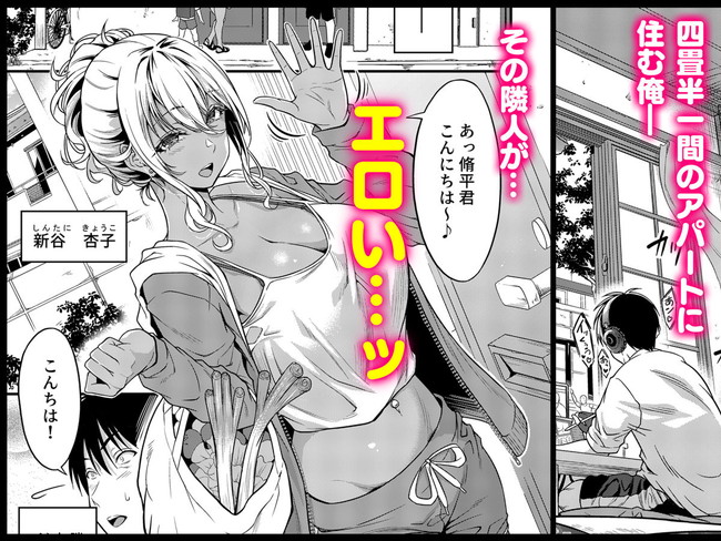 【エロ漫画】ひょんなことから仲良くなったドスケベボディのシングルマザーの黒ギャルのお隣さんと相性抜群だったもんだから連日濃厚セックスしまくり! 02