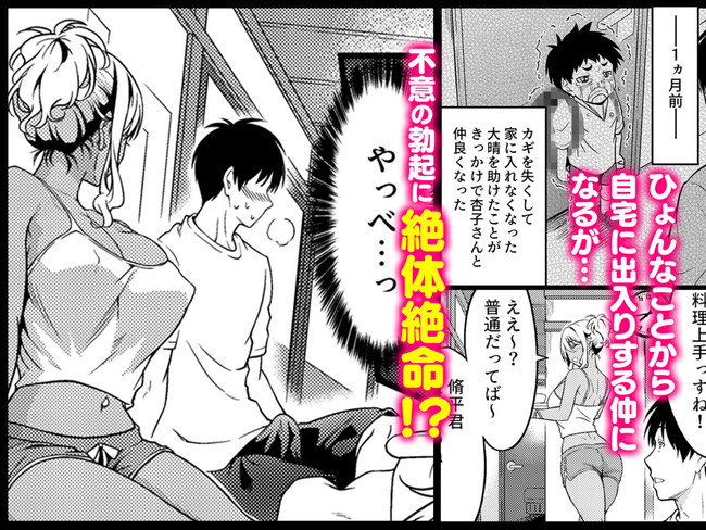 【エロ漫画】ひょんなことから仲良くなったドスケベボディのシングルマザーの黒ギャルのお隣さんと相性抜群だったもんだから連日濃厚セックスしまくり! 03