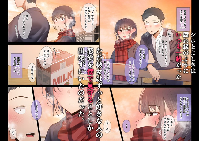 【エロ漫画】好きな人に素直になれない奥手のJDが先輩の紹介で行った飲み会でヤリチン達からメスにさせられる！ 02