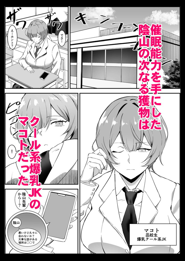 【エロ漫画】催○の能力を手に入れた主人公は憧れていた爆乳のカオリちゃんにイチャつきセックスやビキニメイドなどあらゆるプレイで強制セフレに! 04