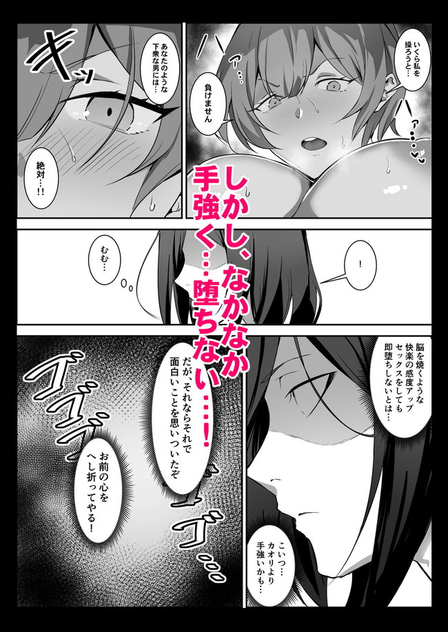 【エロ漫画】催○の能力を手に入れた主人公は憧れていた爆乳のカオリちゃんにイチャつきセックスやビキニメイドなどあらゆるプレイで強制セフレに! 07