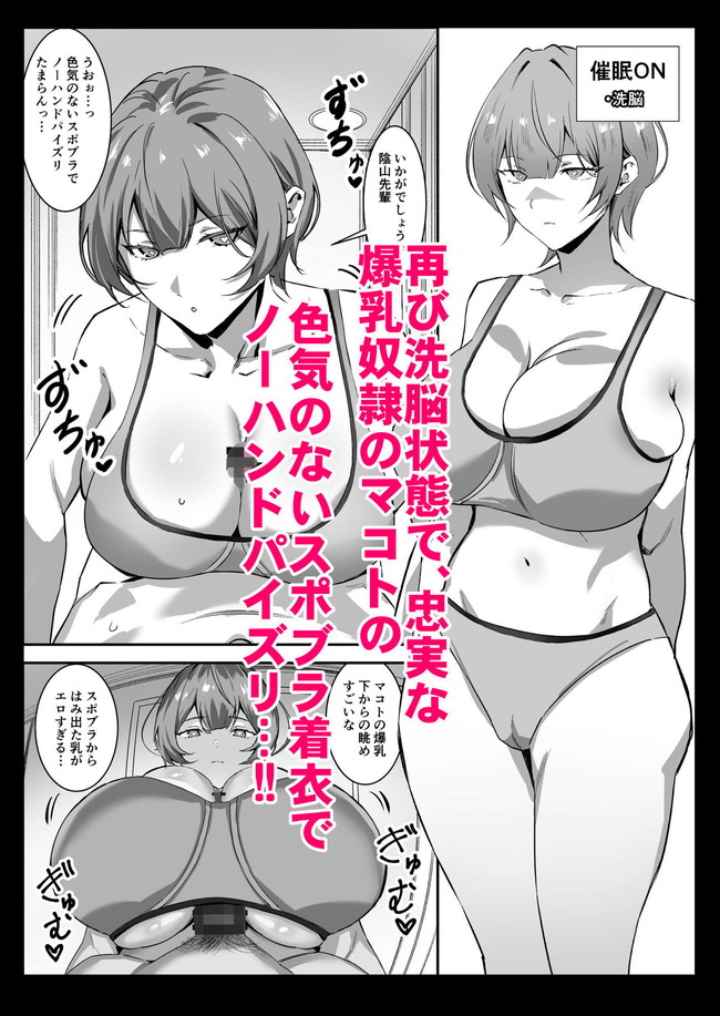 【エロ漫画】催○の能力を手に入れた主人公は憧れていた爆乳のカオリちゃんにイチャつきセックスやビキニメイドなどあらゆるプレイで強制セフレに! 09