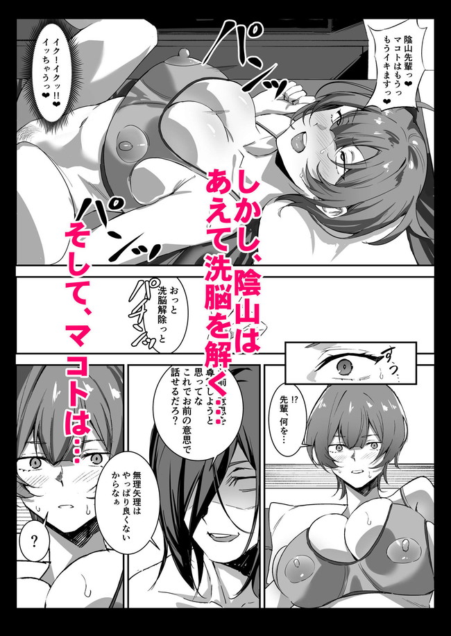 【エロ漫画】催○の能力を手に入れた主人公は憧れていた爆乳のカオリちゃんにイチャつきセックスやビキニメイドなどあらゆるプレイで強制セフレに! 11