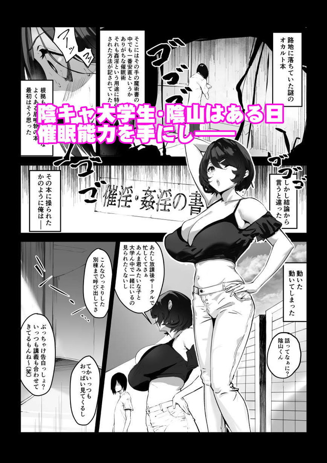 【エロ漫画】催○の能力を手に入れた主人公は憧れていた爆乳のカオリちゃんにイチャつきセックスやビキニメイドなどあらゆるプレイで強制セフレに! 02