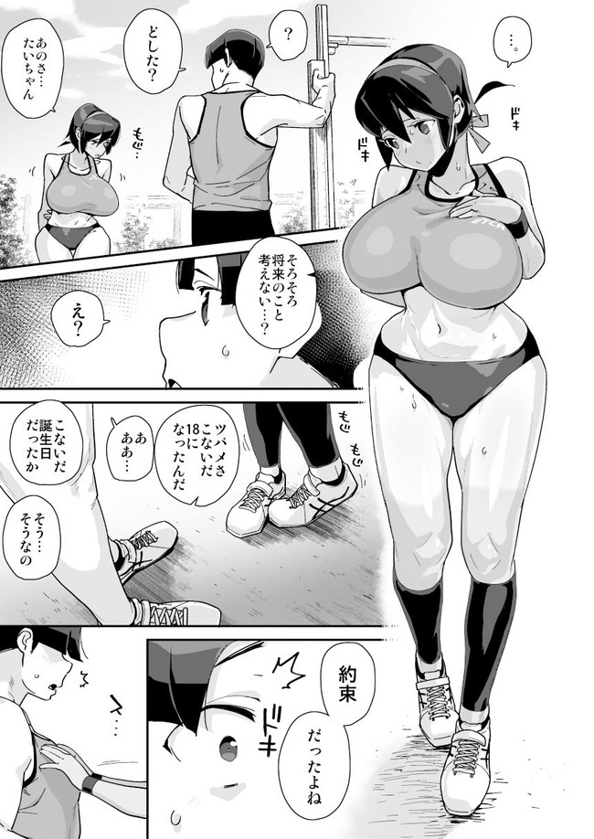 【エロ漫画】幼馴染と一緒になりたかったのに悪徳教師に弱みを握られてムチムチボディの陸上部女子が汚れる! 08