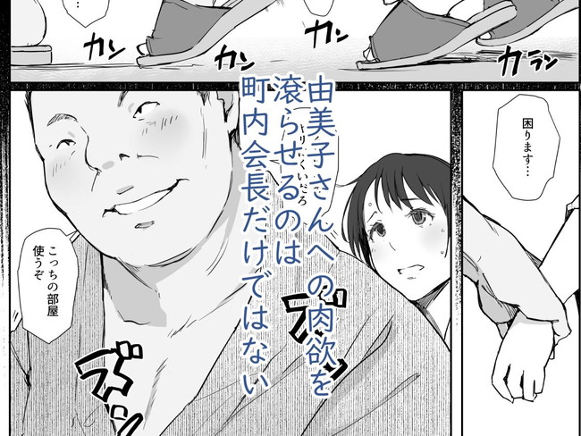 【エロ漫画】巨乳人妻の女2人旅だったはずの町内会旅行の下見に何故か知らないおじさん2人も居て夜⚫︎いを警戒するも… 02