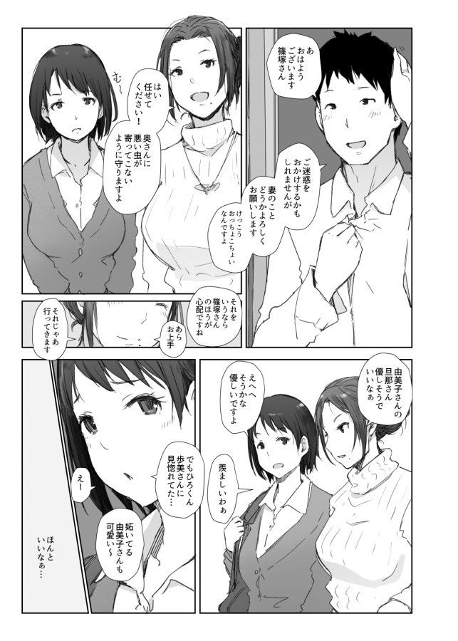 【エロ漫画】巨乳人妻の女2人旅だったはずの町内会旅行の下見に何故か知らないおじさん2人も居て夜⚫︎いを警戒するも… 03