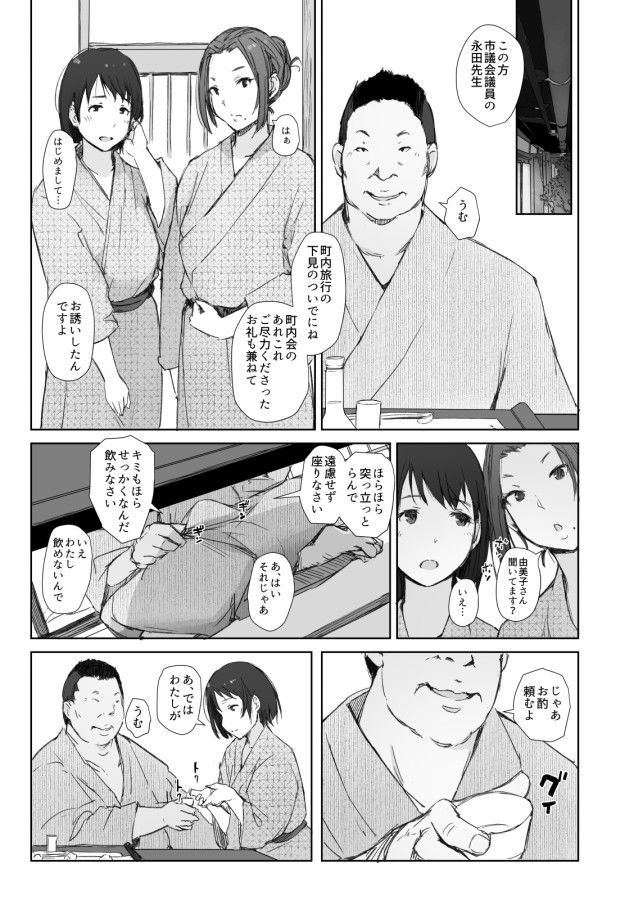 【エロ漫画】巨乳人妻の女2人旅だったはずの町内会旅行の下見に何故か知らないおじさん2人も居て夜⚫︎いを警戒するも… 05
