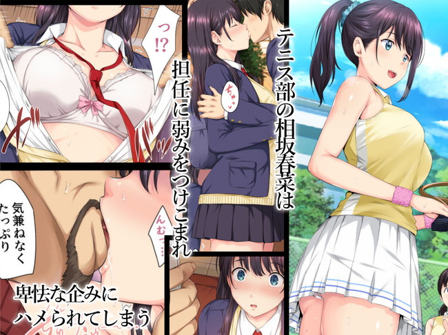 【エロ漫画】彼氏との初エッチ直前に担任から弱みに付け込まれ獣のような快楽まみれのセックスに引きずりこまれた清楚なテニス部お姉さん！ 02