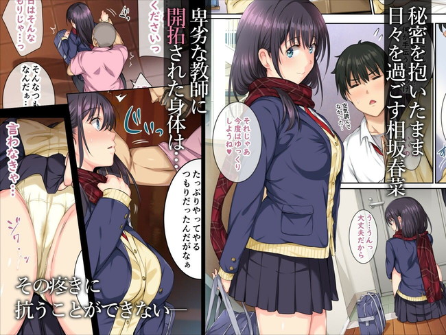 【エロ漫画】彼氏との初エッチ直前に担任から弱みに付け込まれ獣のような快楽まみれのセックスに引きずりこまれた清楚なテニス部お姉さん！ 02