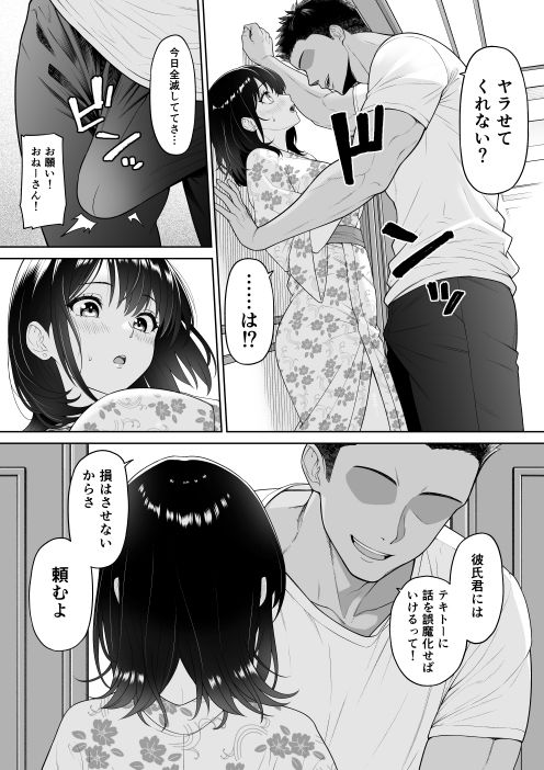 【エロ漫画】彼氏との記念旅行中にナンパしてきた男からの夜のお誘いがあったけど… 06