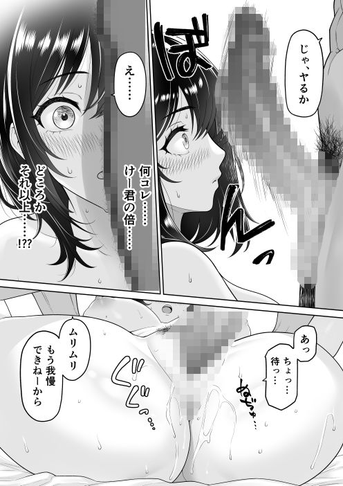 【エロ漫画】彼氏との記念旅行中にナンパしてきた男からの夜のお誘いがあったけど… 08