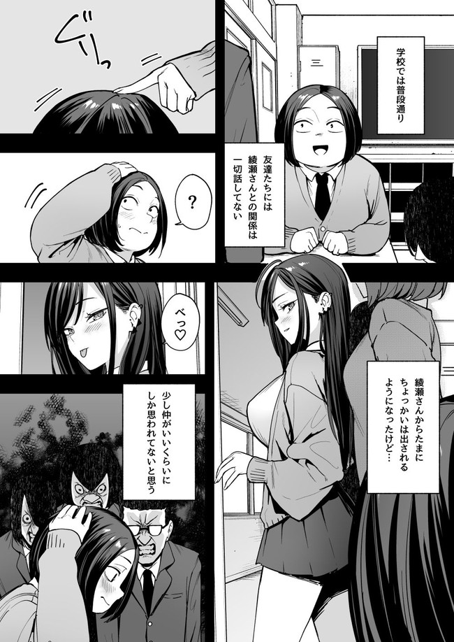 【エロ漫画】主人公のオタクが一軍ギャルの柔らかマシュマロおっぱいを堪能できた理由とは一体!? 05