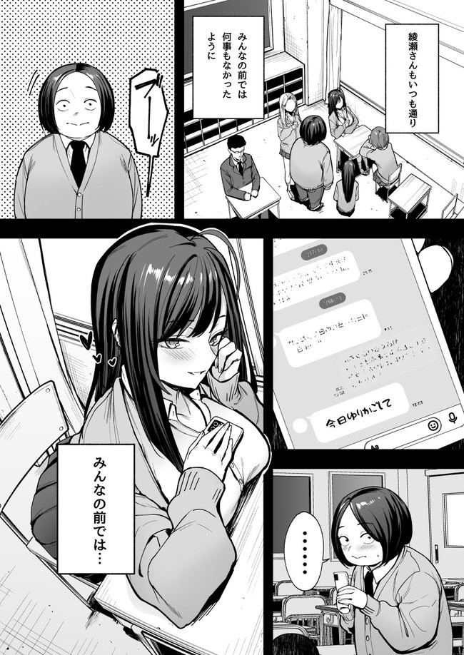 【エロ漫画】主人公のオタクが一軍ギャルの柔らかマシュマロおっぱいを堪能できた理由とは一体!? 06