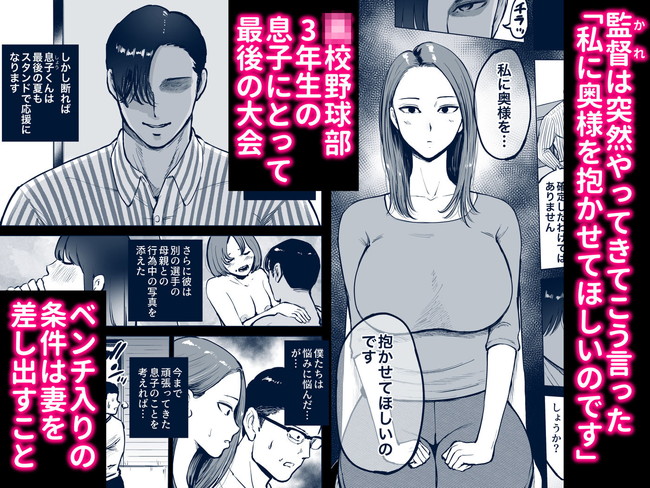 【エロ漫画】息子の夏の●●野球地区予選でベンチ入りさせるためムキムキの監督に妻を差し出す!そして妻は夫の前で寝取られ絶頂! 03
