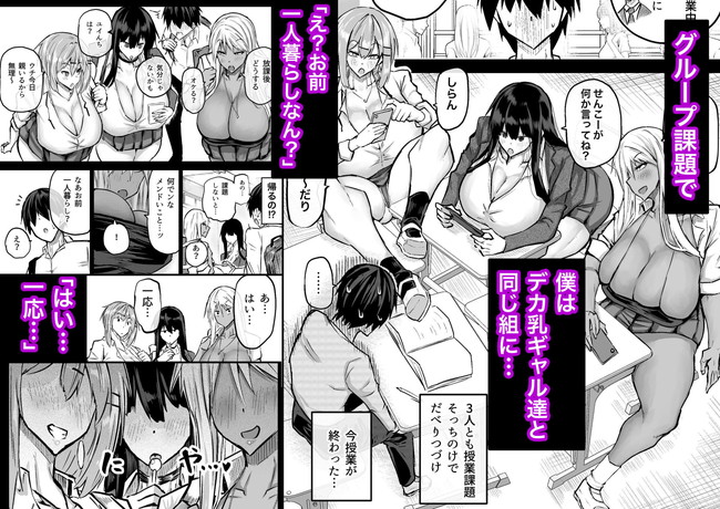 【エロ漫画】一人暮らしの主人公の家がデカ乳ギャルのたまり場になってしまってひたすら抜きまくれて精子を搾り取ってくるギャル達! 02