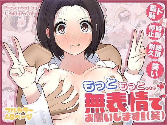 【エロ漫画】大手AVメーカーでデスクワークに勤しむOLが知らぬ間に始まったファン感謝祭に巻き込まれ時間停止を要求されてどんだけ触られても無表情セックスに挑戦する！