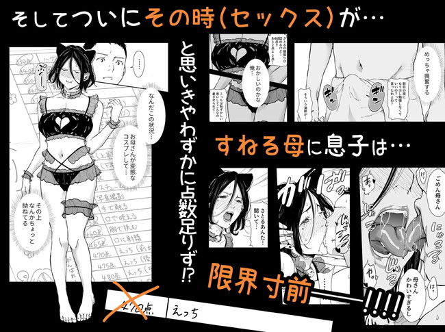 【母子相姦エロ漫画】父のリモートワークで爆乳母さんとのセックスの機会が減ってしまったので同窓会帰りの母とラブホで溜まった性欲解放して濃厚セックス! 05