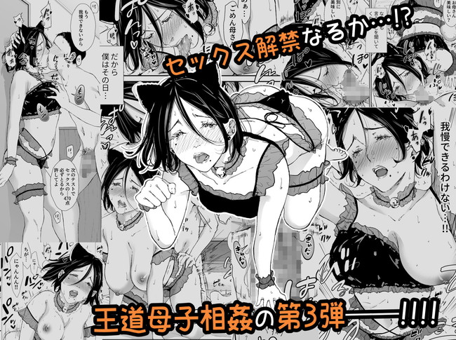 【母子相姦エロ漫画】父のリモートワークで爆乳母さんとのセックスの機会が減ってしまったので同窓会帰りの母とラブホで溜まった性欲解放して濃厚セックス! 06