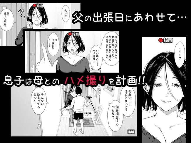 【母子相姦エロ漫画】父のリモートワークで爆乳母さんとのセックスの機会が減ってしまったので同窓会帰りの母とラブホで溜まった性欲解放して濃厚セックス! 02