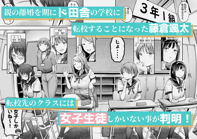 【エロ漫画】クラスには女子生徒しかいないド田舎の学園に転校して可愛くなった幼馴染の萌美と再会した主人公は萌美から迫られ何度もセックス!忘れかけていた萌美の本性も思い出し… 03
