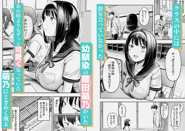【エロ漫画】クラスには女子生徒しかいないド田舎の学園に転校して可愛くなった幼馴染の萌美と再会した主人公は萌美から迫られ何度もセックス!忘れかけていた萌美の本性も思い出し… 04