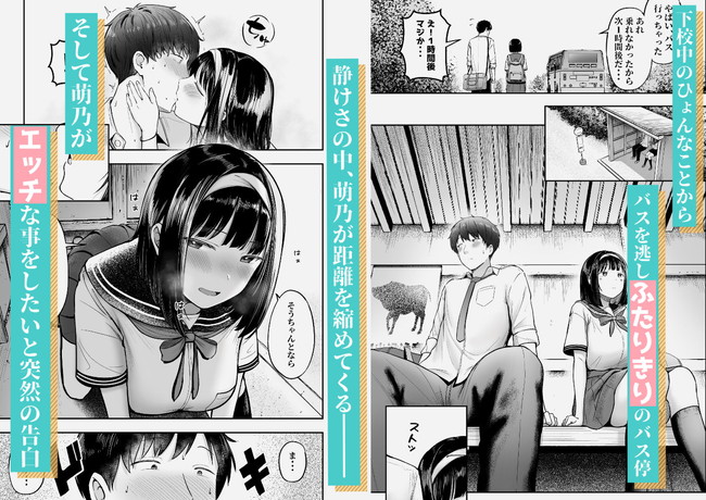 【エロ漫画】クラスには女子生徒しかいないド田舎の学園に転校して可愛くなった幼馴染の萌美と再会した主人公は萌美から迫られ何度もセックス!忘れかけていた萌美の本性も思い出し… 05