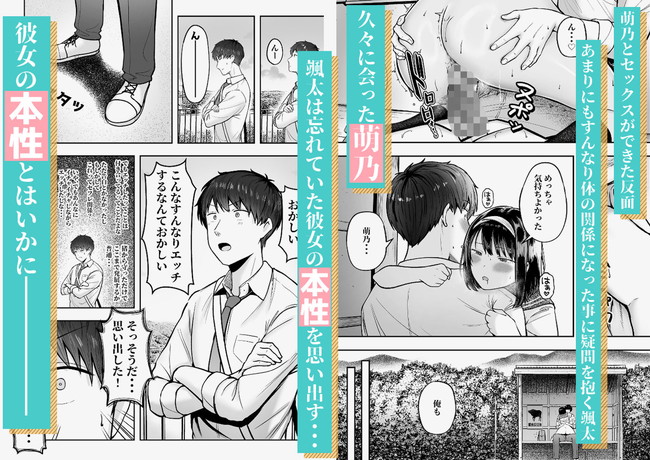 【エロ漫画】クラスには女子生徒しかいないド田舎の学園に転校して可愛くなった幼馴染の萌美と再会した主人公は萌美から迫られ何度もセックス!忘れかけていた萌美の本性も思い出し… 09