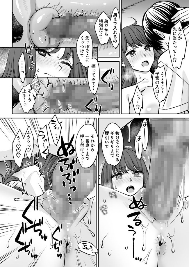 【エロ漫画】孤独な主人公が出会った姉(?)はめちゃエロくて爆乳で甘えさせてくれた。 03