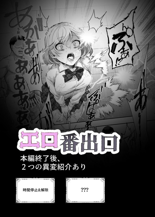 【エロ漫画】様々なエロい異変が起こる閉じ込められたループ通路で推しアイドルにやメガネの学生に濃厚接触! 10