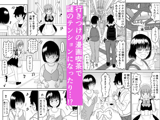 【エロ漫画】オタク友達である男女が親が居ぬ間に若気の至りも加速して種付けセックスの連続して陰キャが淫キャになっていく！※11/09追加 04