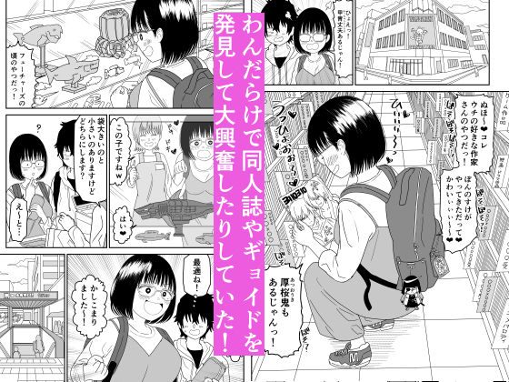 【エロ漫画】オタク友達である男女が親が居ぬ間に若気の至りも加速して種付けセックスの連続して陰キャが淫キャになっていく！※11/09追加 05