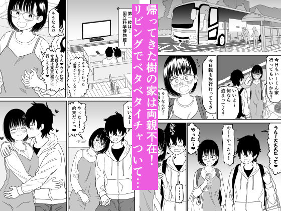 【エロ漫画】オタク友達である男女が親が居ぬ間に若気の至りも加速して種付けセックスの連続して陰キャが淫キャになっていく！※11/09追加 06