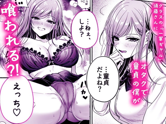 【エロ漫画】オタクに優しい一軍ギャルと仲良くなったオタクの主人公がギャルに惚れてオナニーのオカズにしてたら見つかって… 02