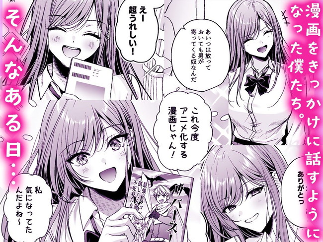 【エロ漫画】オタクに優しい一軍ギャルと仲良くなったオタクの主人公がギャルに惚れてオナニーのオカズにしてたら見つかって… 03