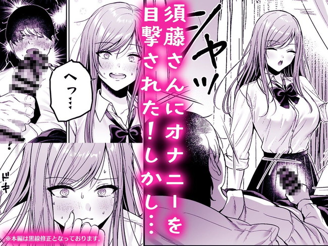 【エロ漫画】オタクに優しい一軍ギャルと仲良くなったオタクの主人公がギャルに惚れてオナニーのオカズにしてたら見つかって… 04