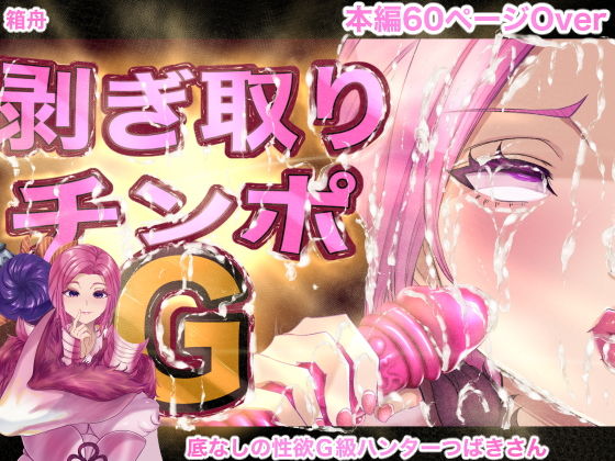 【10円セールエロ漫画】今度は5月9日(金)12:00 〜 5月19日(月)11:59までだぞ急ぐべし! 26
