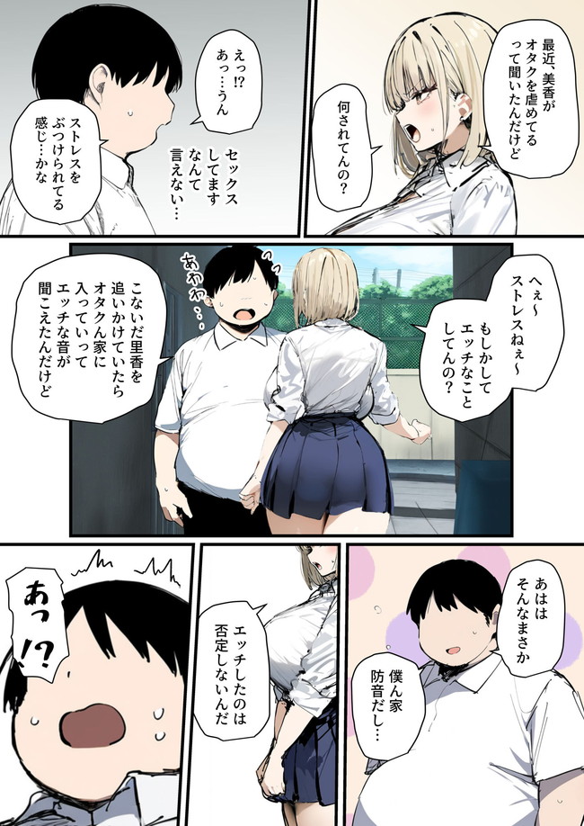 【エロ漫画】彼氏と喧嘩するとチンコを肉バイブ扱いしてくる爆乳の女子校生に秘策を使いドMギャルに！ 03