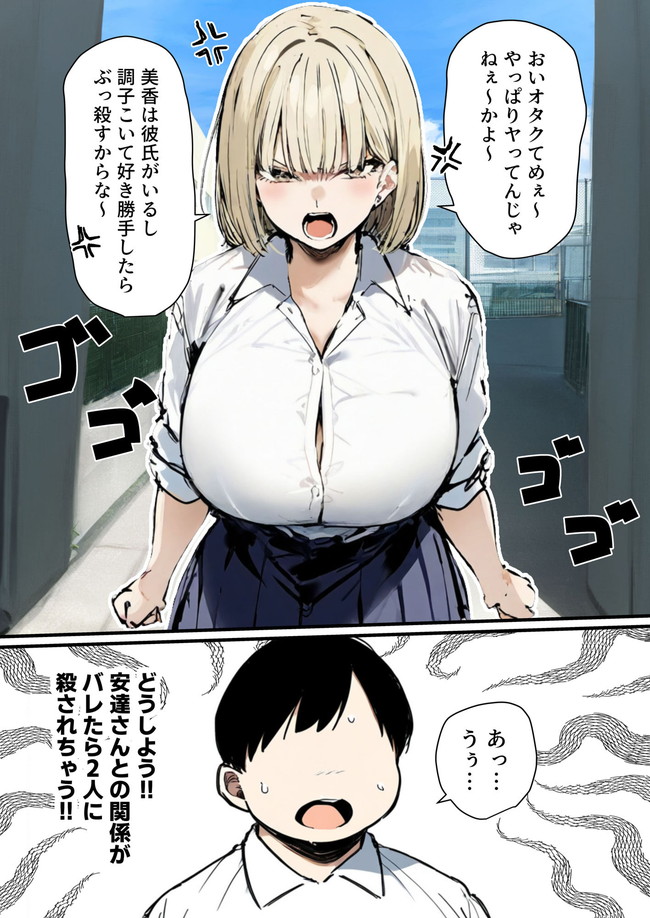 【エロ漫画】彼氏と喧嘩するとチンコを肉バイブ扱いしてくる爆乳の女子校生に秘策を使いドMギャルに！ 04