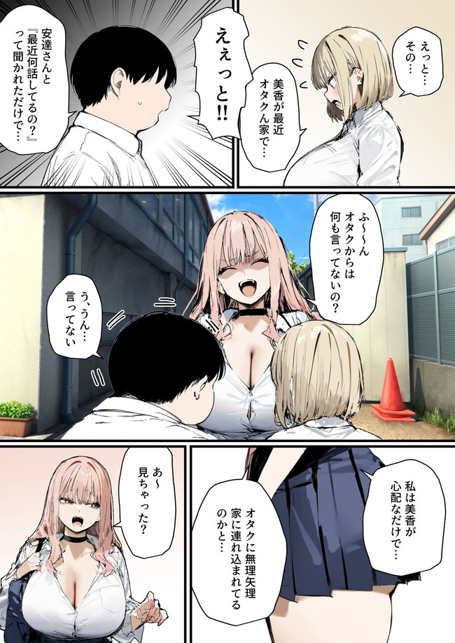 【エロ漫画】彼氏と喧嘩するとチンコを肉バイブ扱いしてくる爆乳の女子校生に秘策を使いドMギャルに！ 06