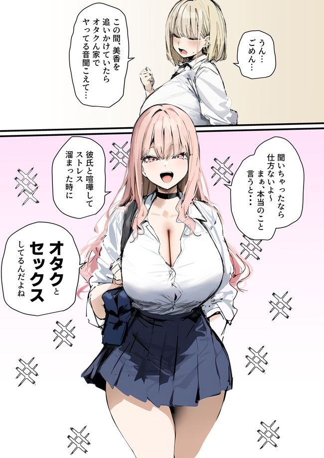 【エロ漫画】彼氏と喧嘩するとチンコを肉バイブ扱いしてくる爆乳の女子校生に秘策を使いドMギャルに！ 07