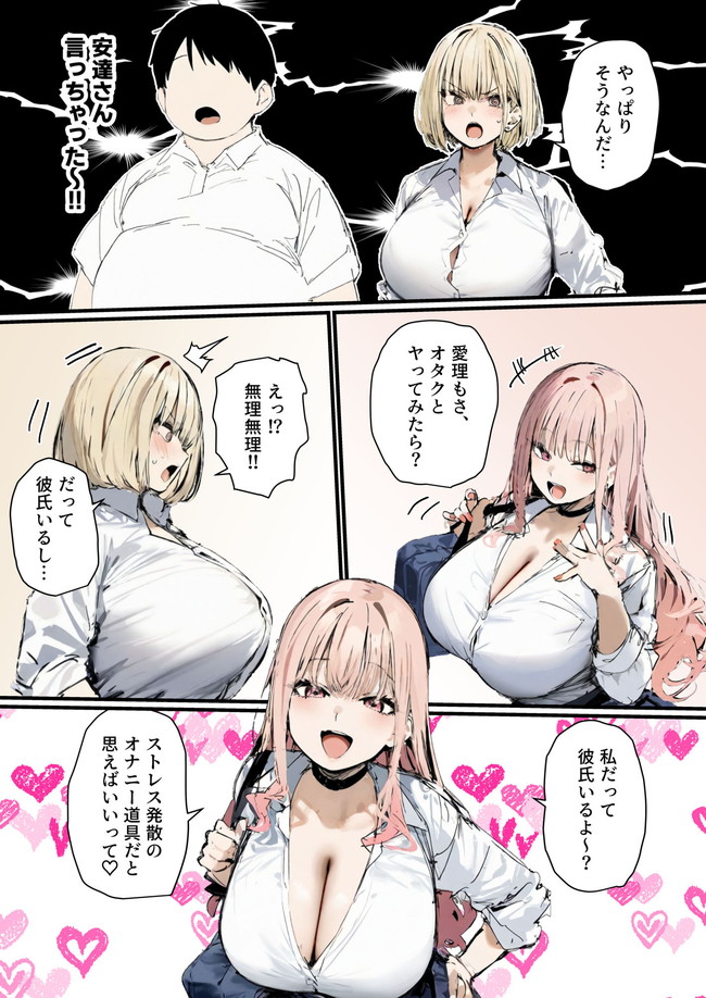 【エロ漫画】彼氏と喧嘩するとチンコを肉バイブ扱いしてくる爆乳の女子校生に秘策を使いドMギャルに！ 08