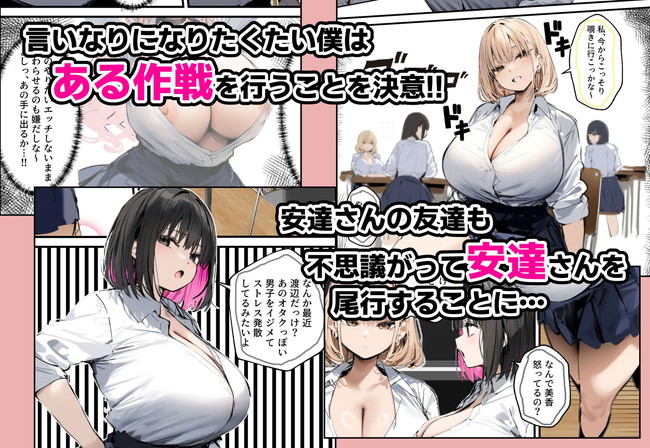 【エロ漫画】彼氏と喧嘩するとチンコを肉バイブ扱いしてくる爆乳の女子校生に秘策を使いドMギャルに！ 05